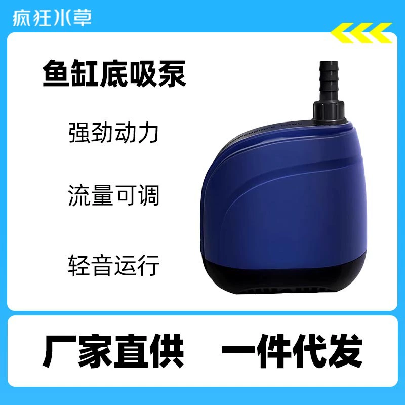Водяной насос для аквариума, водяной насос с циркуляционным фильтром, сверхтихий небольшой донный всасывающий насос, специальная замена воды для рыбьих фекалий в аквариуме