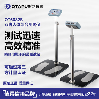 OT6082B防静电鞋测试仪,人体防静电测试仪，人体静电测试仪|ms
