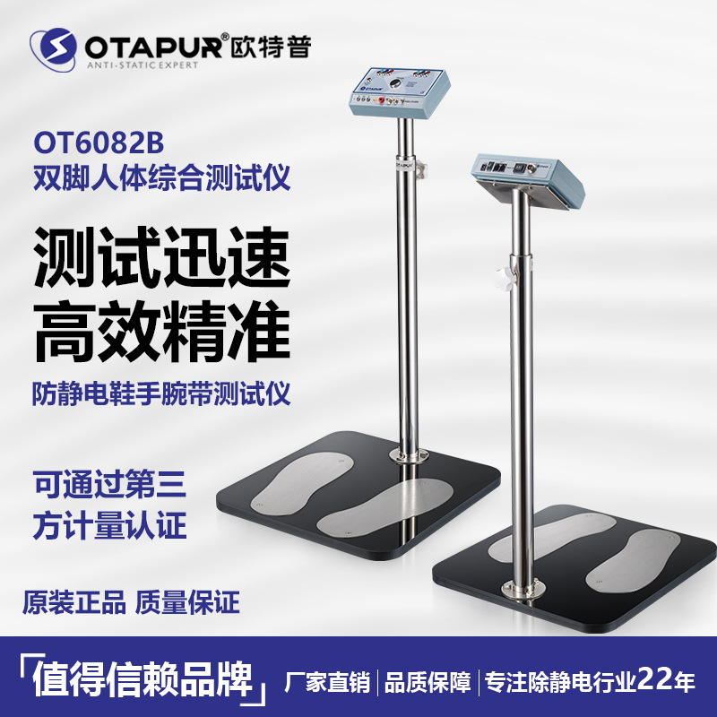 OT6082B防静电鞋测试仪,人体防静电测试仪，人体静电测试仪|ms