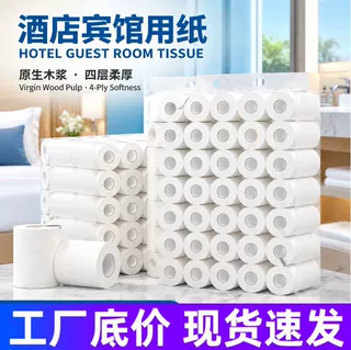 酒店客房用卷纸原生木浆4层卫生纸商用宾馆厕所卷筒纸