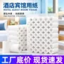 酒店客房商用原生卫生纸