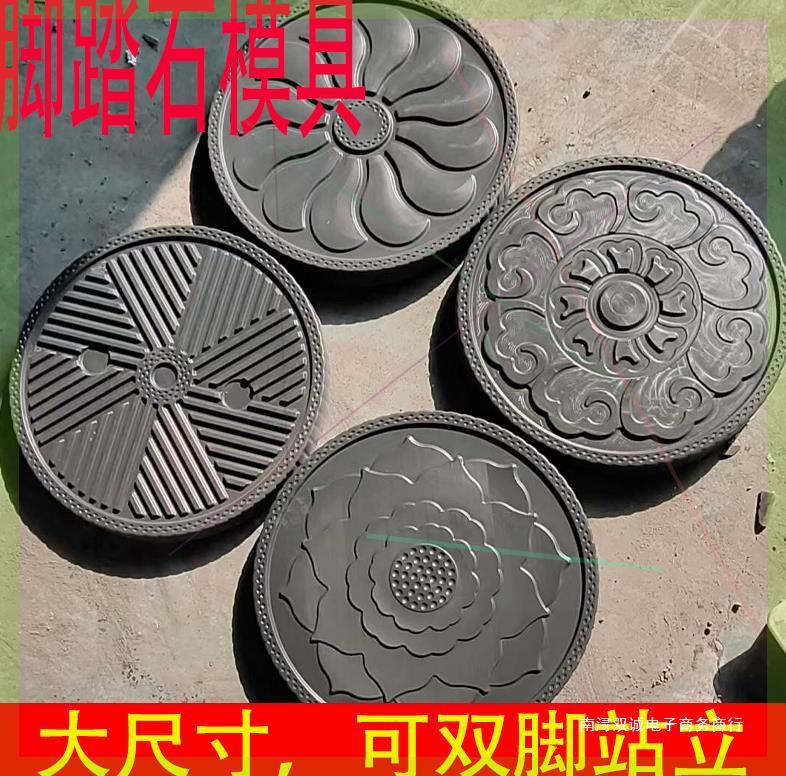嵇钰曦踏步石模具仿石磨水泥石磨盘模具庭院民宿农场脚踏石模具