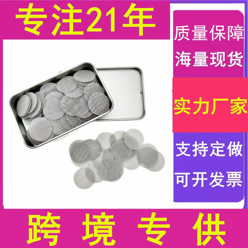 产地货源304不锈钢烟斗过滤网 金色黄铜烟网片 助燃网片烟灰缸