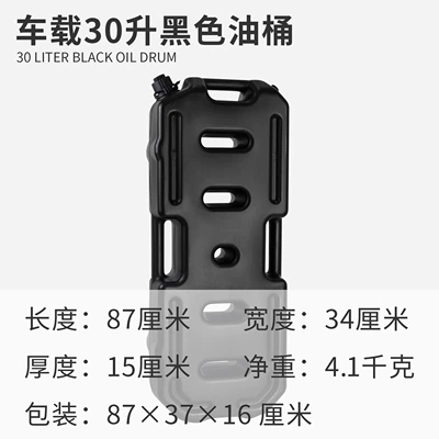 Fuel tank | motorcycles, explosion-proof and anti-static - 30-liter-car-mounted-plastic-oil-can-black