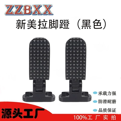 Electric vehicle pedal accessories rear pedal, Yadi scooter new Meila pedal folding pedal (Electric vehicle pedal) - black