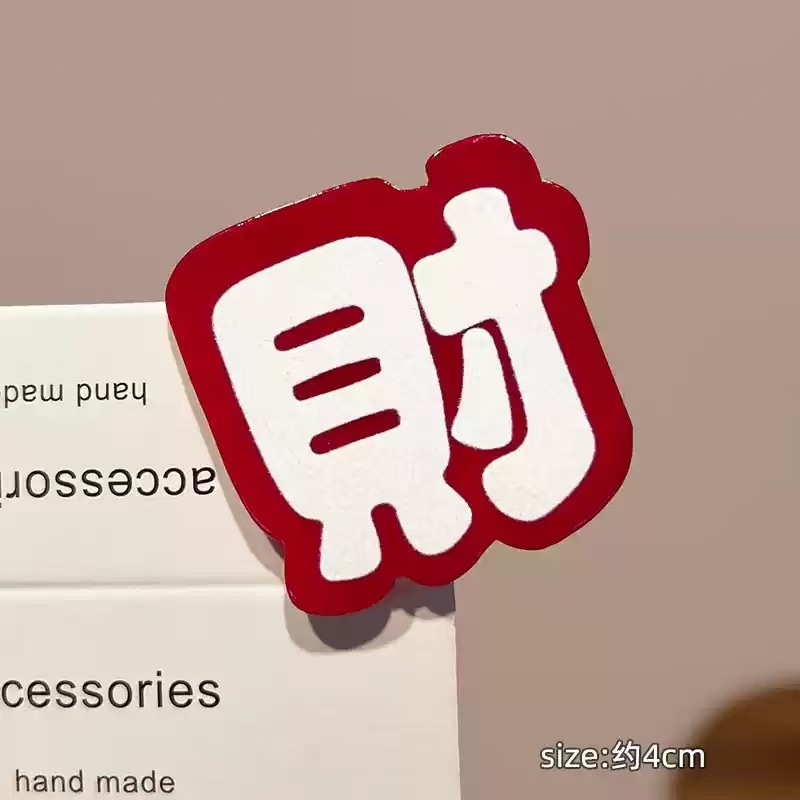 재물