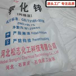 源头厂家 高纯氧化锌 氧化锌间接法99.7  氧化锌工业级 锌氧粉ZnO
