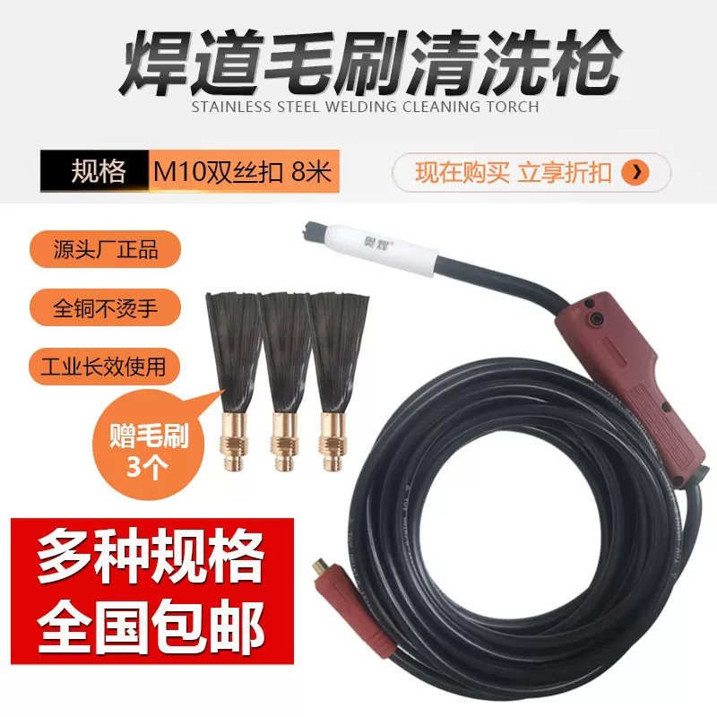 毛刷焊道清洗枪M10双扣紫铜毛刷头限位器不锈钢焊道处理机配套件