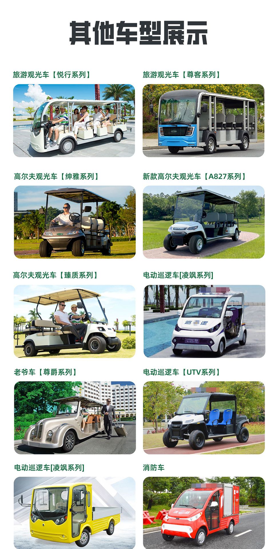 Guangdong Lutong Electric Sightseeing Car, Park Tour Car, Off-Road Vehicle, Rv, Golf Cart, Battery Car