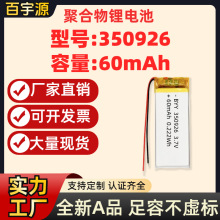 Դ�^�S�� 350926�ۺ����늳�60mAh����3.7V��̓��AƷܛ���оKC