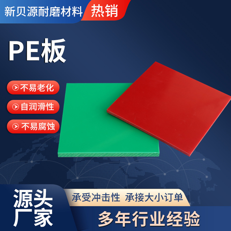 现货高分子聚乙烯板耐磨防潮煤仓料仓衬板车厢垫板阻燃自润滑pe板