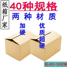 五层硬纸箱40cm到50cm快递搬家外贸fba外箱长方形打包箱子现货
