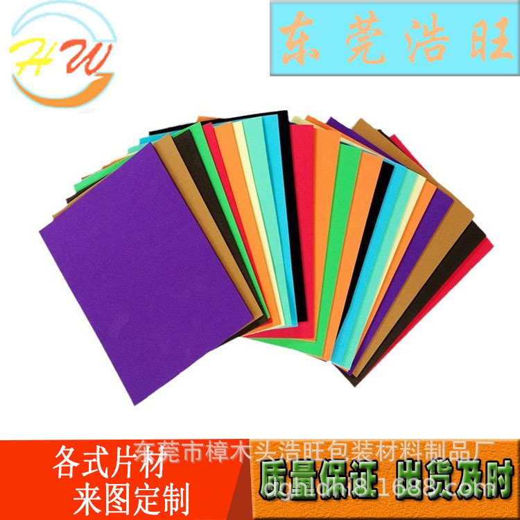 厂家生产源头来图彩色环保EVAeva泡棉片材eva定制加工填充收纳
