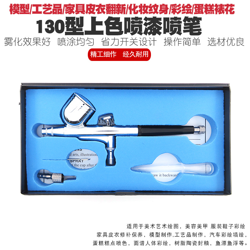 130模型喷笔喷泵气泵高达喷漆上色喷枪家具修补墙绘彩绘蛋糕制作
