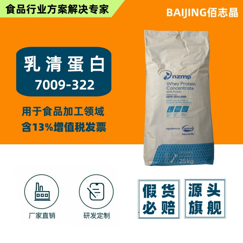 Concentrated Whey Protein Wpc80 Instant Soluble Nutritional Filler and Fortifier Concentrated Whey Protein Powder 7009