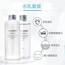 日本MUJI无印良品水乳敏感肌乳液补水清爽滋润保湿水乳套装200ml