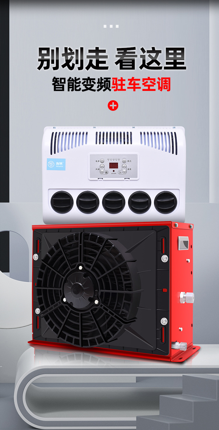 24V Integrated Vehicle Air Conditioner, Parking Air Conditioner for Large Trucks, Intelligent Variable Frequency Refrigeration Air Conditioner, Vertical and Horizontal Air Conditioner