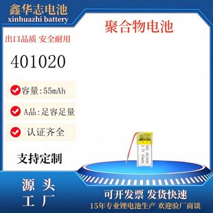 401020�ۺ����늳؏S�� 50-55-60mAh���ğ�ledСҹ��늳�3.7V