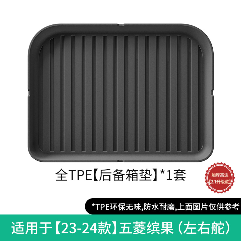 Wuling – Modelə uyğun ayaqaltı Mats TPE - 2023-wuling-bingo-trunk-mat-21-upgraded