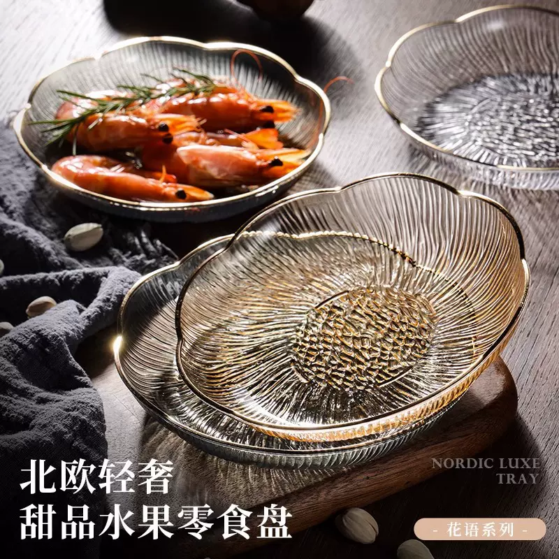 水果盘客厅家用茶几果盘2025新款轻奢高档零食高级水晶果盆糖果盘