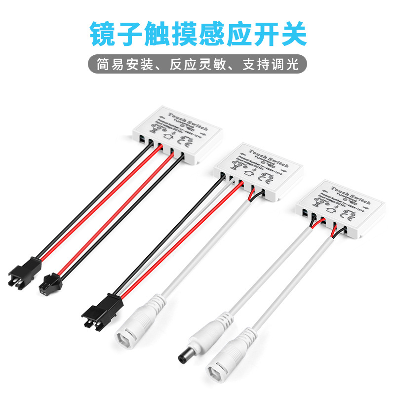 化妆镜灯触摸调光开关隐藏式安装浴室镜橱柜镜led灯带控制器批发