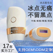 冰点脱毛仪ipl脫毛仪冰感剃毛器全身电动脱毛家用医用嫩肤无痛