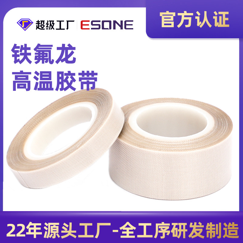 白色特氟龙胶带表面不粘高温胶带封口机滚筒高温胶带阻燃四氟胶带