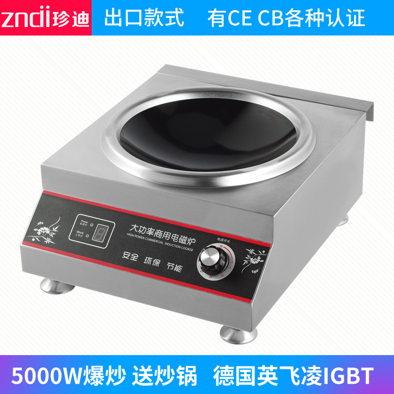 珍迪商用电磁炉5000W大功率5KW 凹面电磁灶 饭店食堂台式电炒炉
