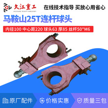 马鞍山冲床配件连杆丝杆10t16t25t40t63t80t100t球头螺杆  包退换