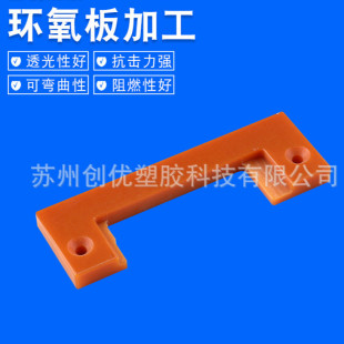 Epoxy Board Engraving, Epoxy Board Processing, Forming and Punching Manufacturers Can Customize the Precision and Good Quality