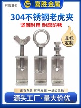 304不锈钢老虎卡 C型夹子 U形夹具钢管方形夹紧器 手拧吊环麦太保