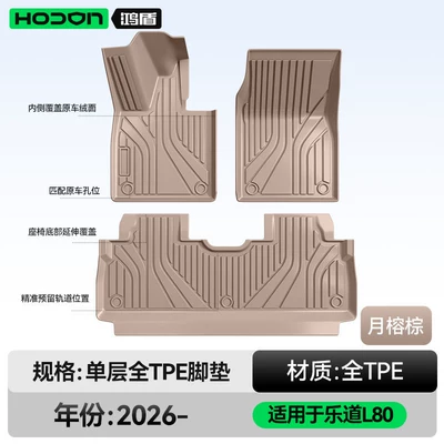 Supplies Collection – Modelə uyğun ayaqaltı - ledao-l80-26-models-five-seats-single-layer-floor-mat-moon-ficus-brown-tpe-economical-and-ordinary-style