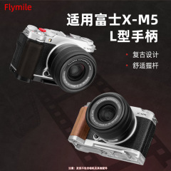 适用富士X-M5相机单手握持拍摄支架 X-M5相机手柄L型冷靴指柄配件