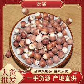 其他药食同源;参类滋补品;芡实