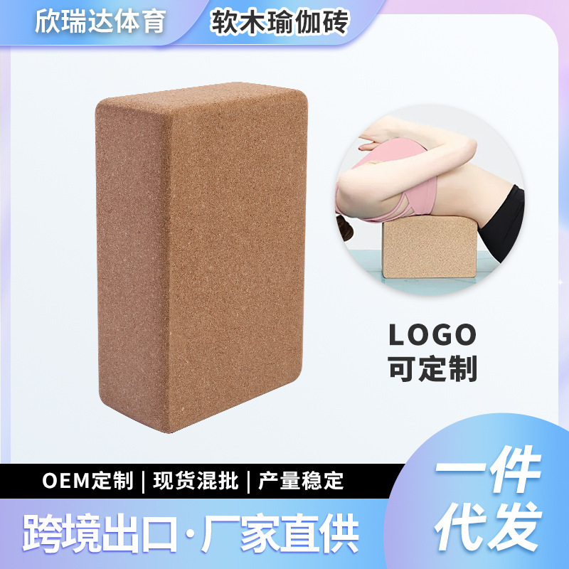 软木瑜伽砖块瑜伽馆成人专用瑜伽砖高密度健身舞蹈练功压腿瑜伽砖|undefined