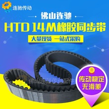 橡胶同步带HTD14M-1190、1204、1218、1232、1246、圆弧传动皮带