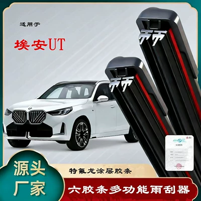 Durable car wiper blades suitable for Volkswagen Aion UT, dual-layer six-blade car wipers (Wiper)