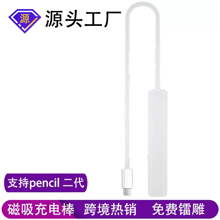 pencil二代电容笔无线磁吸充电棒触屏笔专用吸附苹果笔磁吸充电器