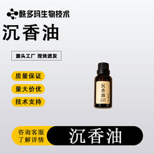 芳樟油（芳叶油 沉香油 芳樟叶油）8022-91-1 85% 量大价优