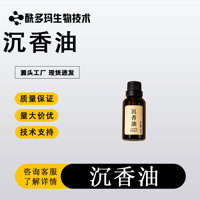 芳樟油（芳叶油 沉香油 芳樟叶油）8022-91-1 85% 量大价优