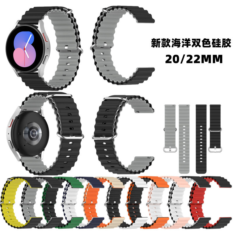 Suitable for Samsung watch5/5Pro Ocean Two-color Silicone Strap watch4/active2 Strap 40/46