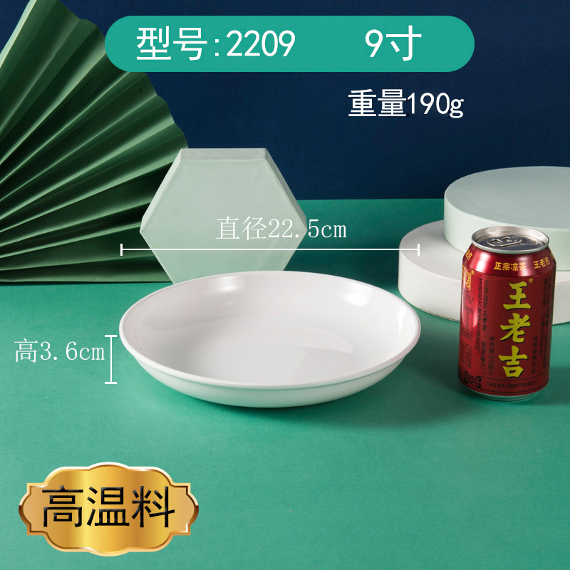 【9inch /딥 플레이트】2209