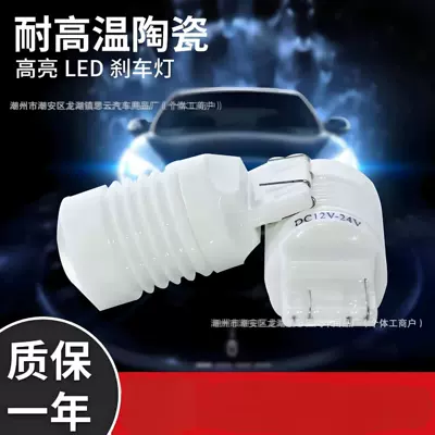 Cross-border LED light bright high temperature resistant ceramic brake light led turn signal reversing light 1156 1157 3157
