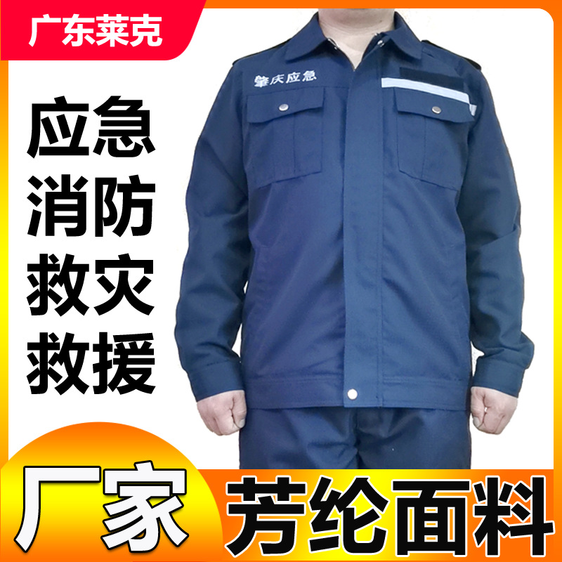 应急救援服地震抢险消防服男女训练服教官服消防服外套装工作服