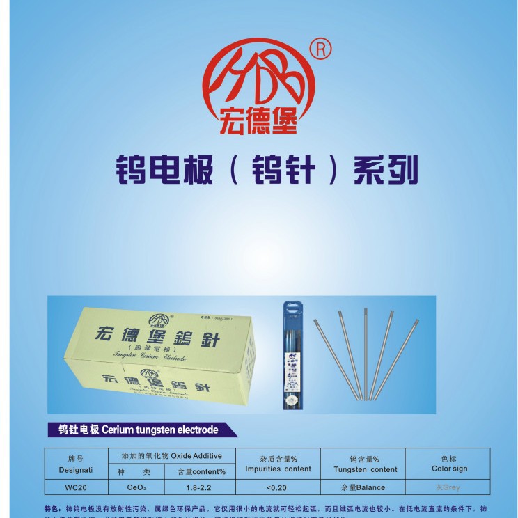 宏德堡牌 WC20铈钨电极 各规格钨电极/钨棒/氩弧焊钨针