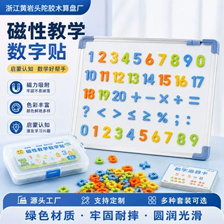 儿童磁性教学数字贴套装数学启蒙教具磁力吸附多彩符号运算批发