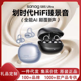 sanag/塞那S8SUltra蓝牙耳机耳夹式2026新款长续航Ai开放运动耳机