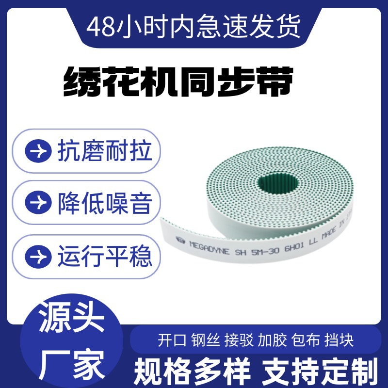pu聚氨酯绣花机同步带皮带环形钢丝开口htd双面齿XLH传动带