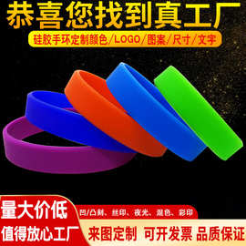 派对成人分组夜光环保手环刻字硅胶手腕带识别励志手带