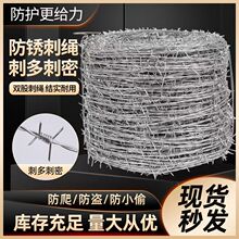 铁丝网围栏钢丝刺绳围墙刺铁丝铁蒺藜隔离护栏网防盗刺防攀爬